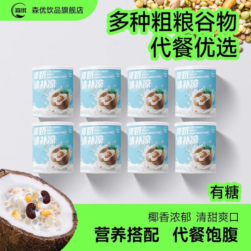 森优 椰奶杂粮粥鲜炖银耳羹真实谷物搭配生榨椰汁饱腹