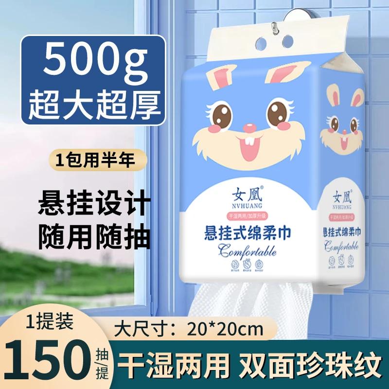 悬挂洗脸巾大容量珍珠纹加厚款悬挂式家庭装干湿两用棉柔巾洁面巾