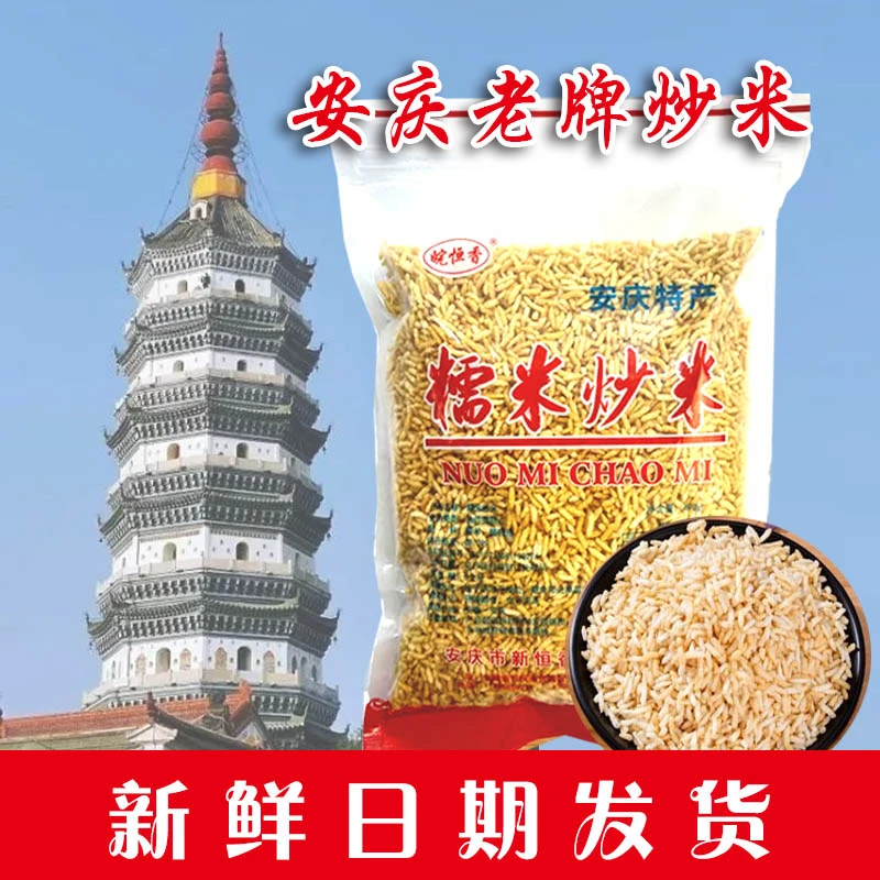 安庆网红正宗老牌子炒米皖恒香老式香脆手工炒米独立包装便宜批发