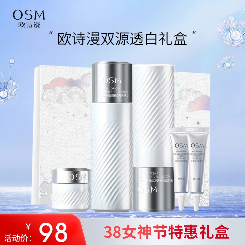 OSM/欧诗漫双源透白礼盒套装珍白因美白淡斑水乳化妆护肤水