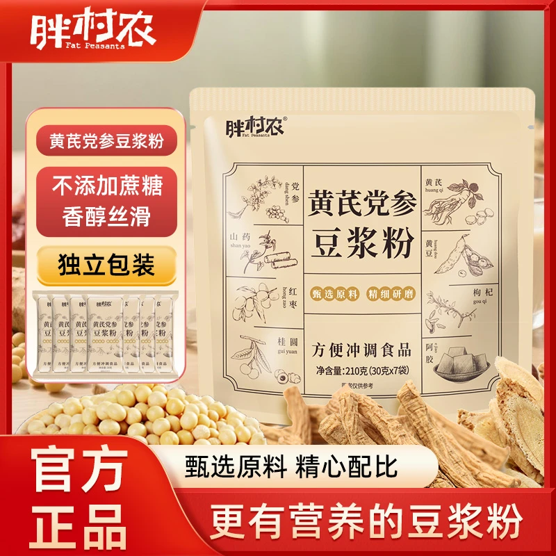 【正品保障】黄芪党参豆浆粉无蔗糖高蛋白豆浆粉早餐独立包装豆浆