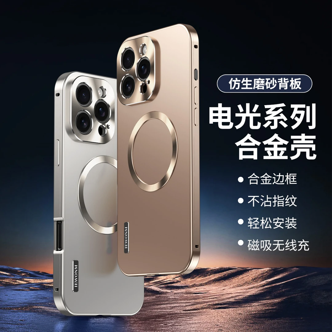 适用苹果16promax手机壳金属边框原机背板磁吸充电高档防摔保护壳