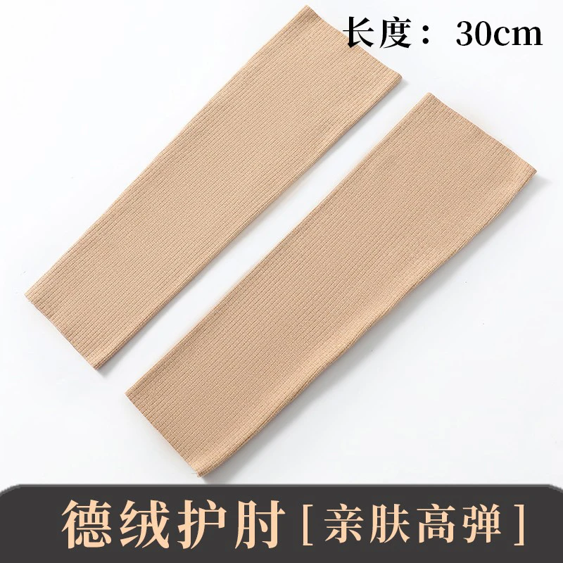 格条德绒护肘夏季男女士手臂套手肘套居家空调房户外运动时尚透气