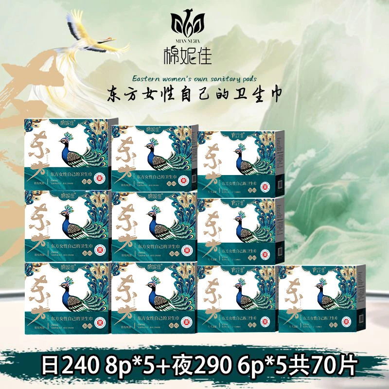【热销款】棉妮佳超薄日夜用组合装艾草女生加长卫生巾国货卫生巾