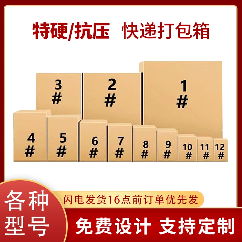 特硬快递打包纸箱卖纸箱包装箱定制厂家直销快递盒运输中转箱搬家