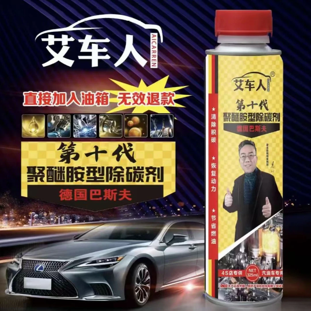 艾车人聚醚胺型除碳剂～到手4瓶