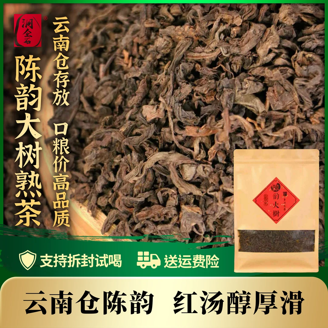 洞企石2019年陈韵大树散装普洱熟茶云南仓储陈香厚滑