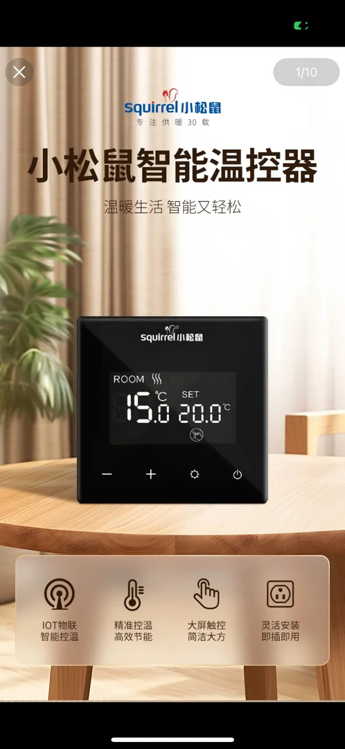 小松鼠无线温控器，可以手机语音连接