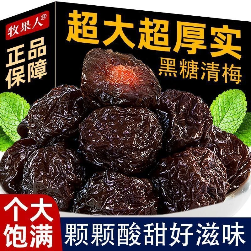黑糖清梅超大颗酸糯清梅0脂肪果肉厚实梅子网红果脯蜜饯休闲零食