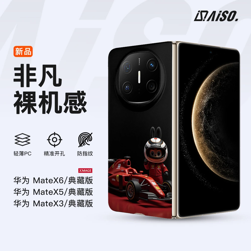 拉布布赛车labubu适用华为matex6超薄x5典藏版x3折叠XT手机壳