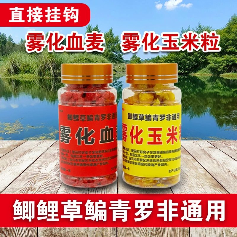 雾化玉米雾化血麦通用鲤鱼鲫鱼草鱼罗非鳊鱼等钓鱼优质钓鱼饵料