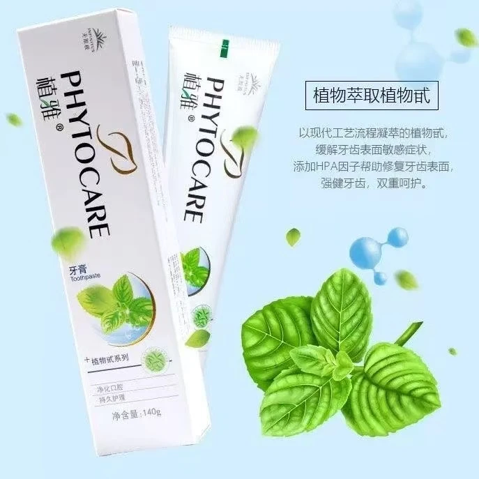 【买一送一】植·雅护龈清洁牙膏美白去黄去口臭正品牙膏一代