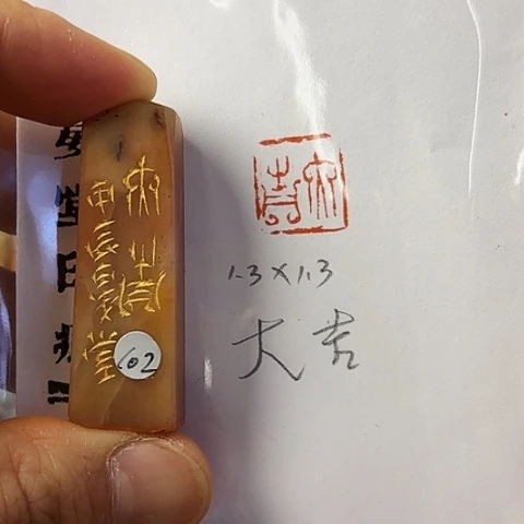 青田石印石篆刻作品