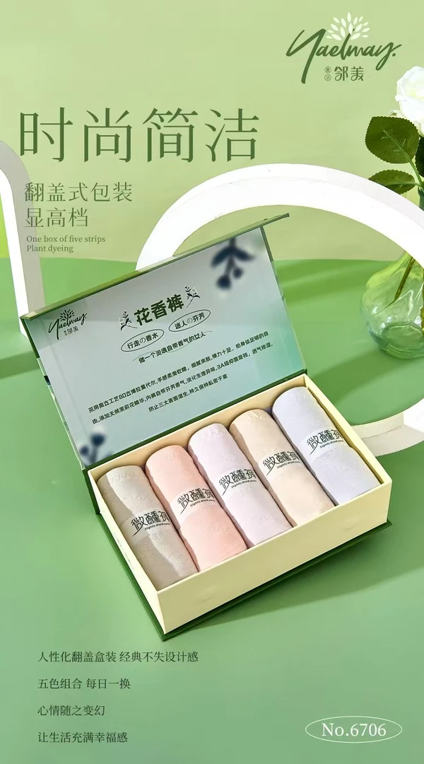 新品女士80支莫代尔内裤前腹X型收腹带花香裤6706