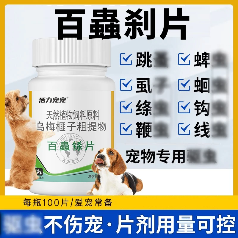 宠物百蟲铩猫狗通用粗提取物驱虫体内兽用狗狗猫咪乌梅榧子内外驱