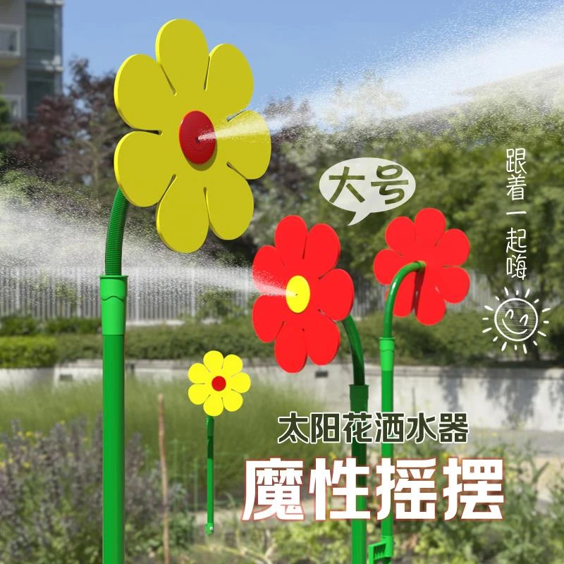 疯狂神经太阳花浇花器花园浇水洒水神器向日葵花朵摇头小花洒器