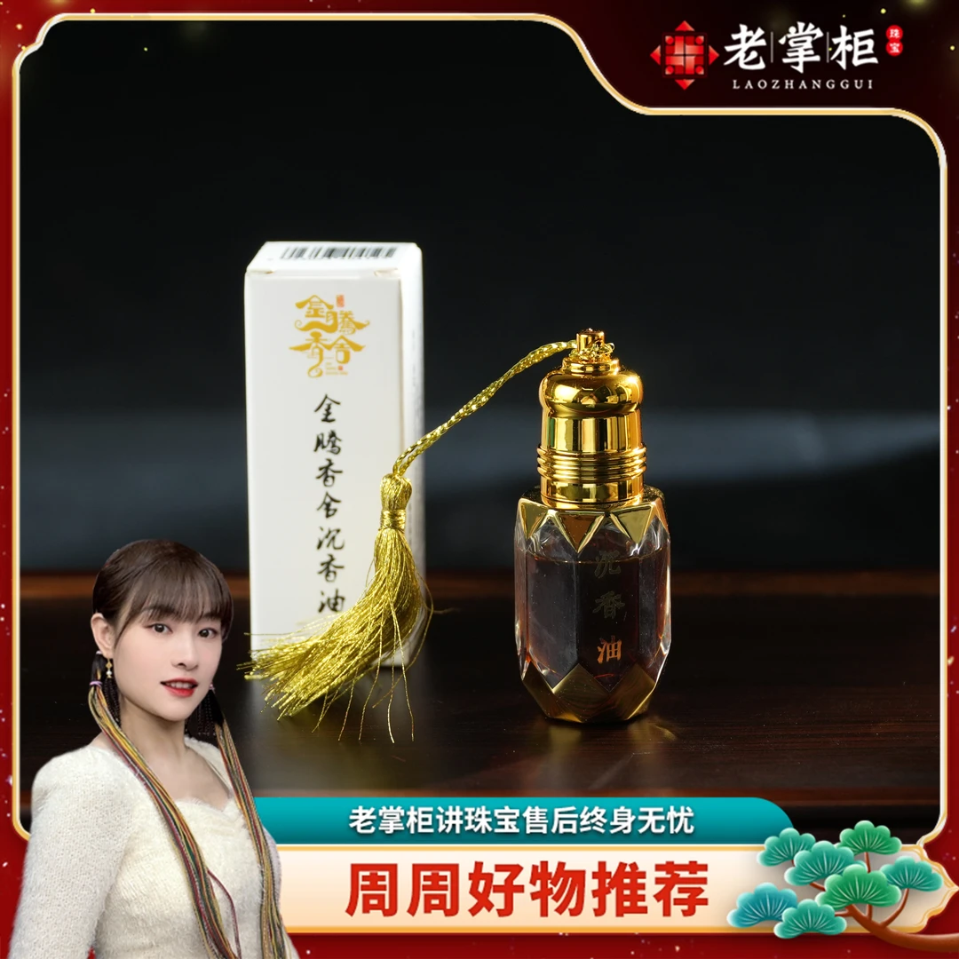 沉香【老掌柜】奇楠雅中精油6mL/DCG072702