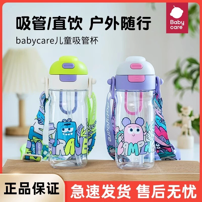 babycare水杯儿童吸管杯男女生幼儿园专用宝宝小学生运动便携水壶