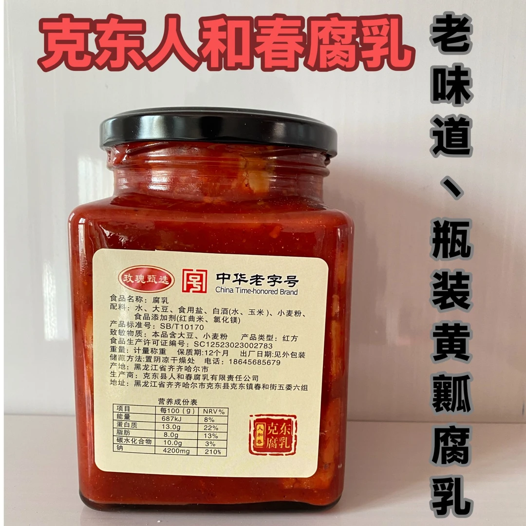 克东腐乳中华--大瓶装28块--人和春腐乳散装中国人和春腐乳腐乳