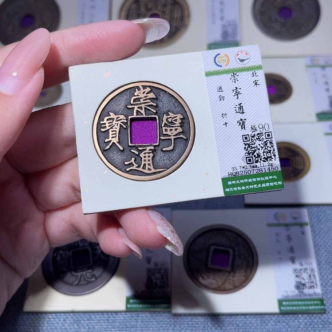 铜臻品文化玟玟崇宁1450