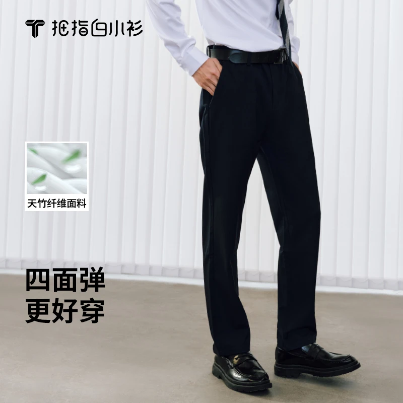 【白小TX白小衫】竹纤维新合体四面弹男士舒适耐磨商务直筒休闲裤