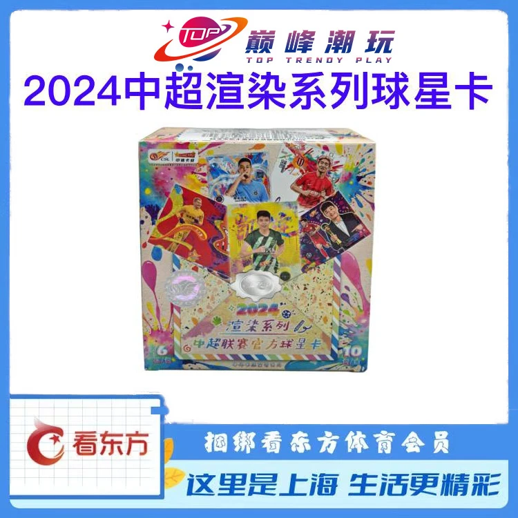 【拆卡】2024中超联赛官方球星卡渲染系列 盲盒【下单即默认代拆】