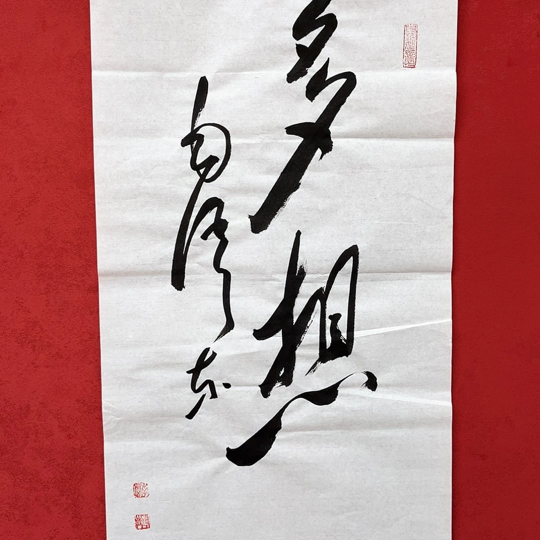 书法李营毛体书法家