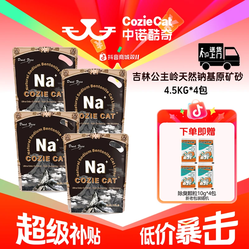 中诺酷奇黑金猫砂吉林公主岭天然钠基原矿破碎猫砂深层矿除臭结团