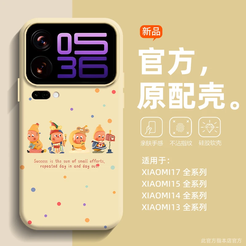 四小只星星人适用小米17promax手机壳新款xiaomi15spro液态硅胶潮