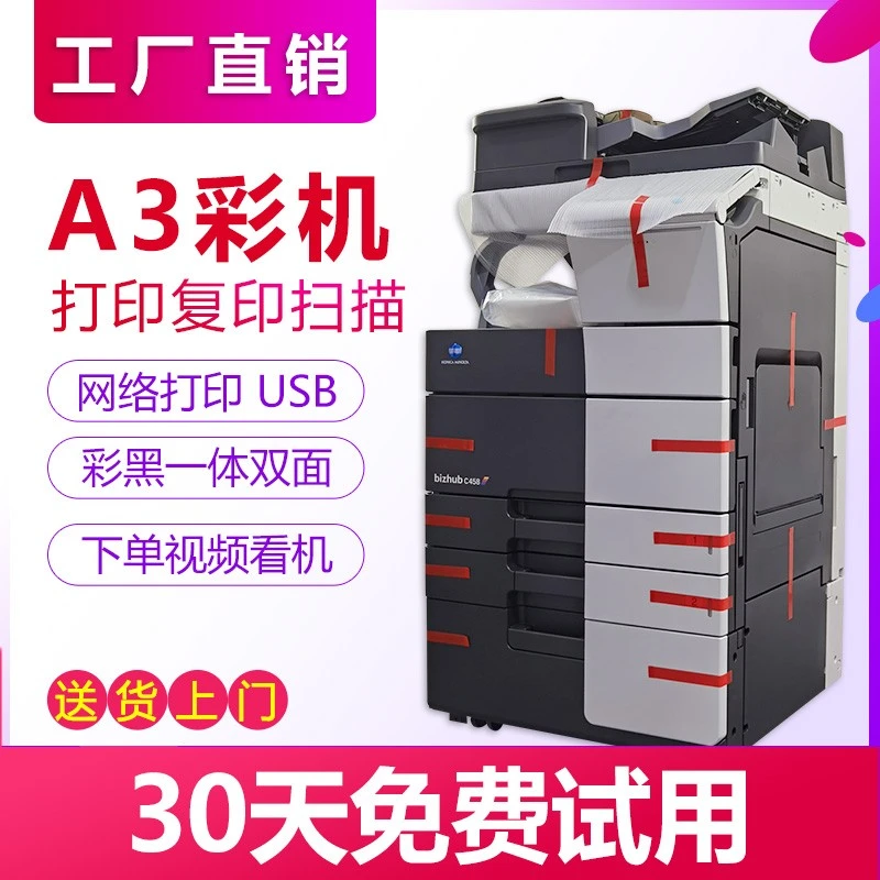 柯尼卡美能达BH458黑白复印机