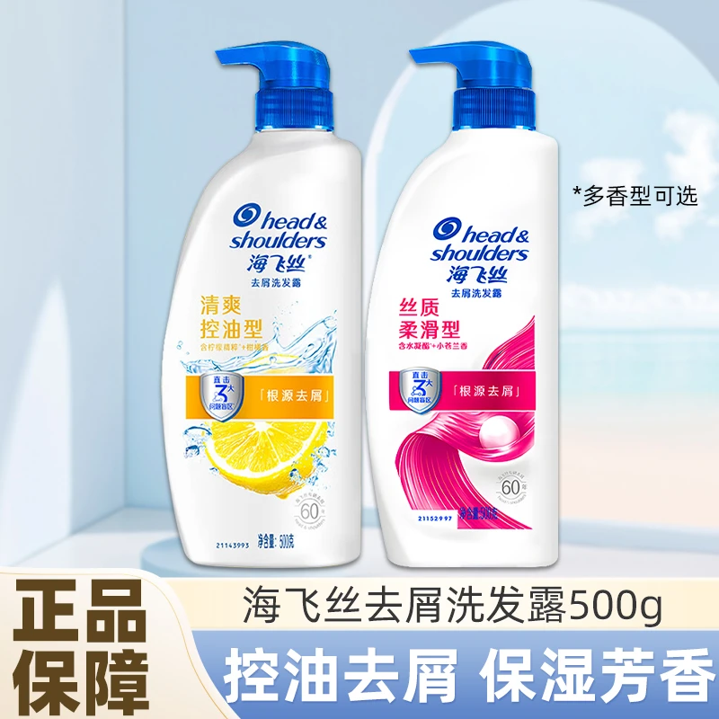【假一赔十】海飞丝洗发水500g控油护发保湿清爽秀发有效去屑家庭装