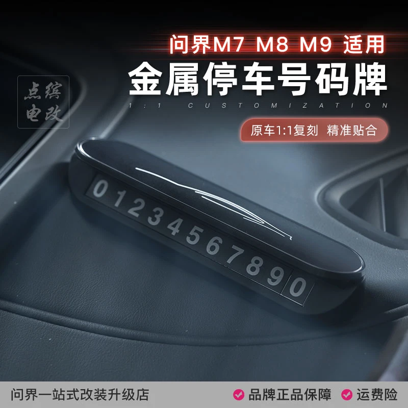 适用问界m9m8m7挪车电话牌临时停车号码牌滚轮式带破窗器移车金属