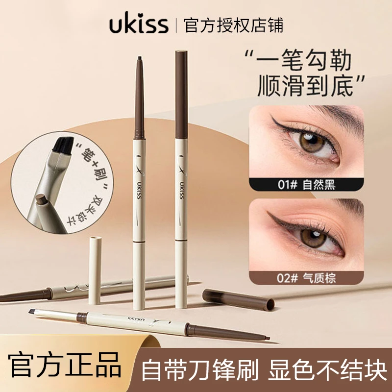 UKISS刀锋眼线胶笔双头极细眼线笔防水顺滑不结块不晕染持久棕色w