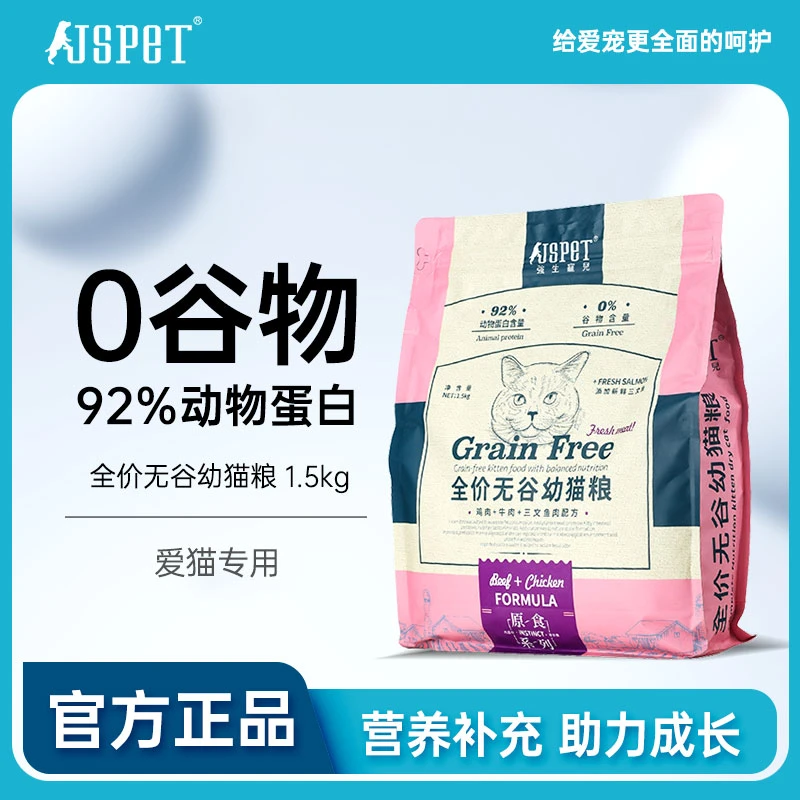 强生宠儿原食无谷幼猫粮猫粮牛肉鸡肉颗粒三文鱼