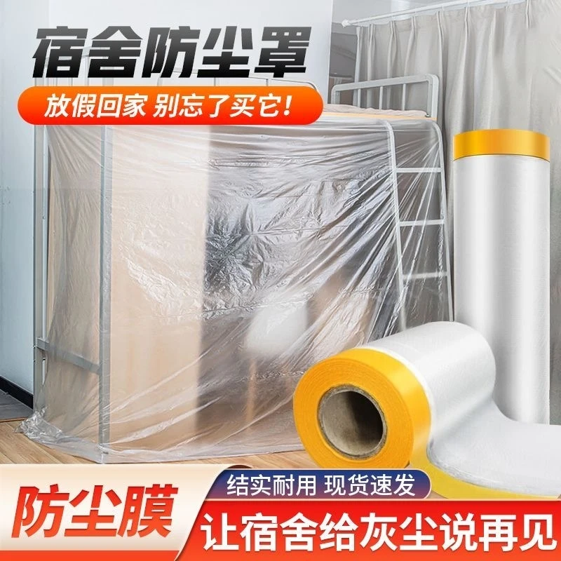装修防尘膜家用遮盖防灰尘家具保护防尘塑料膜沙发盖布宿舍防尘罩