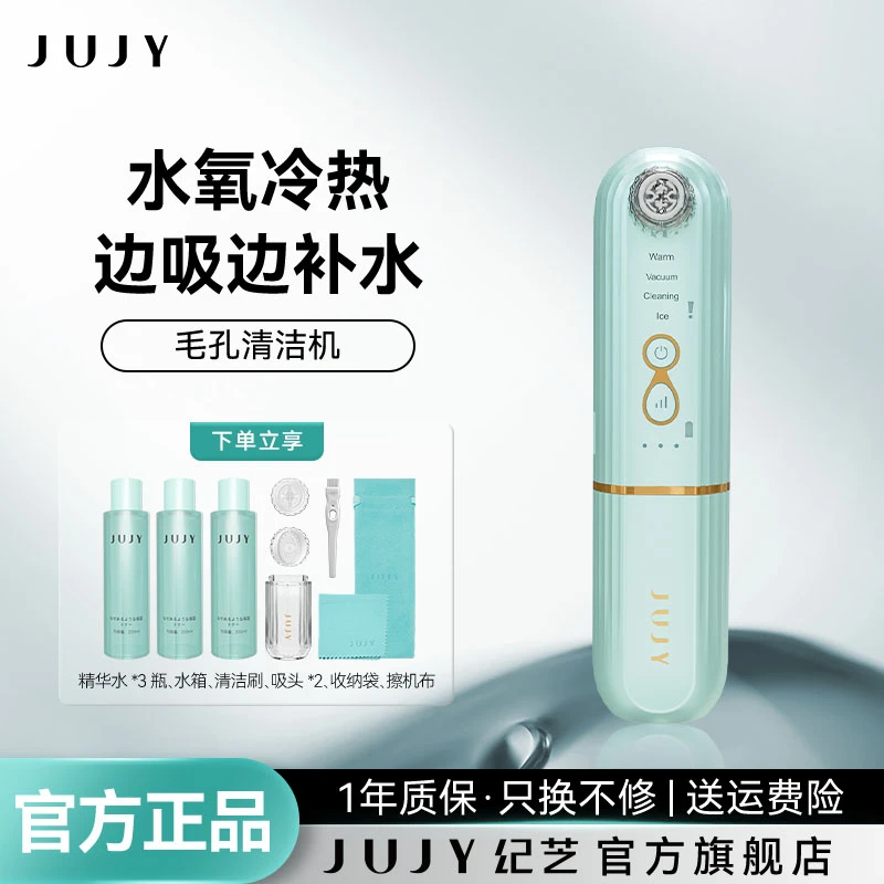 【达人专属】jujy纪芝水养小气泡冰热毛孔注氧粉刺仪器
