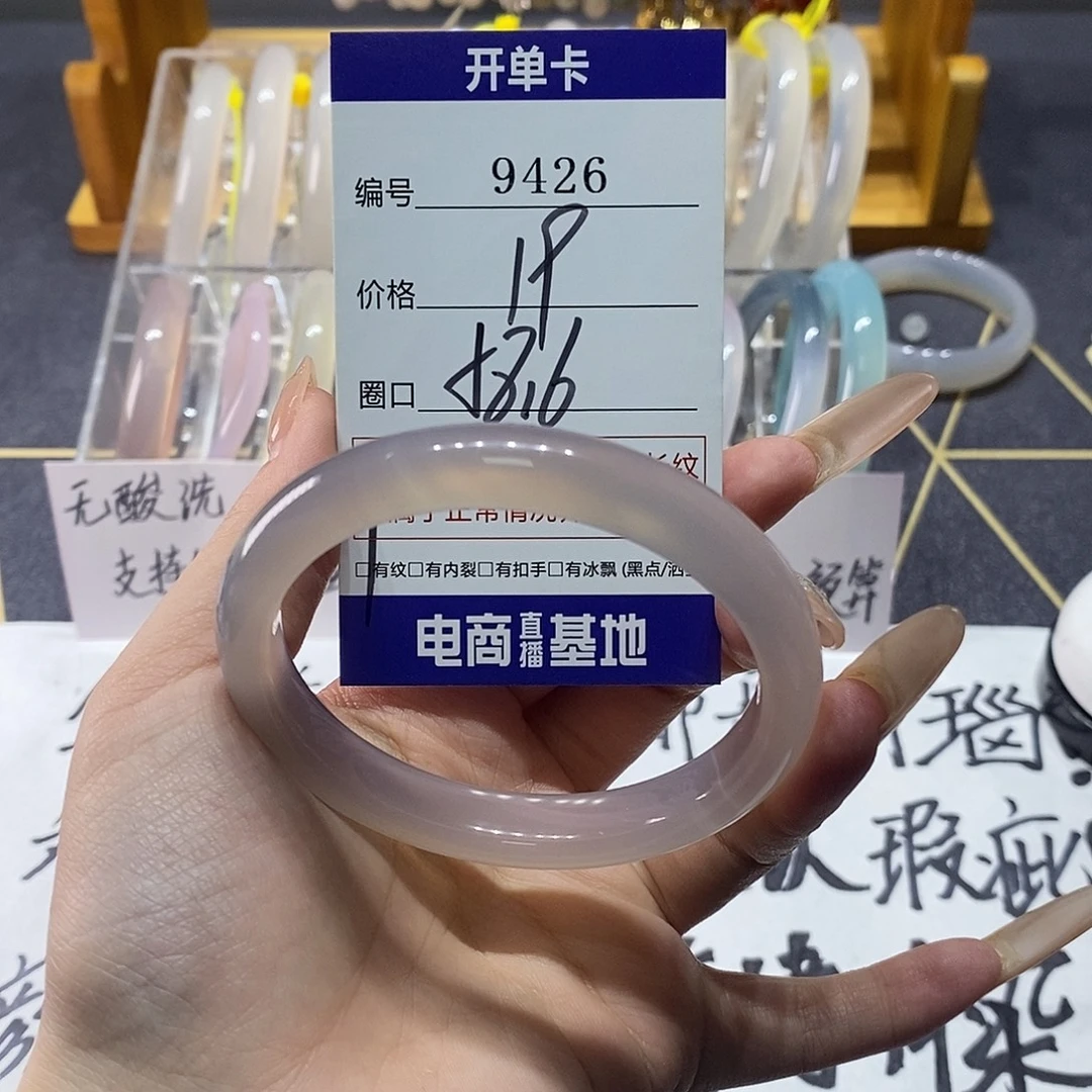 玛瑙/玉髓未镶嵌手镯9426