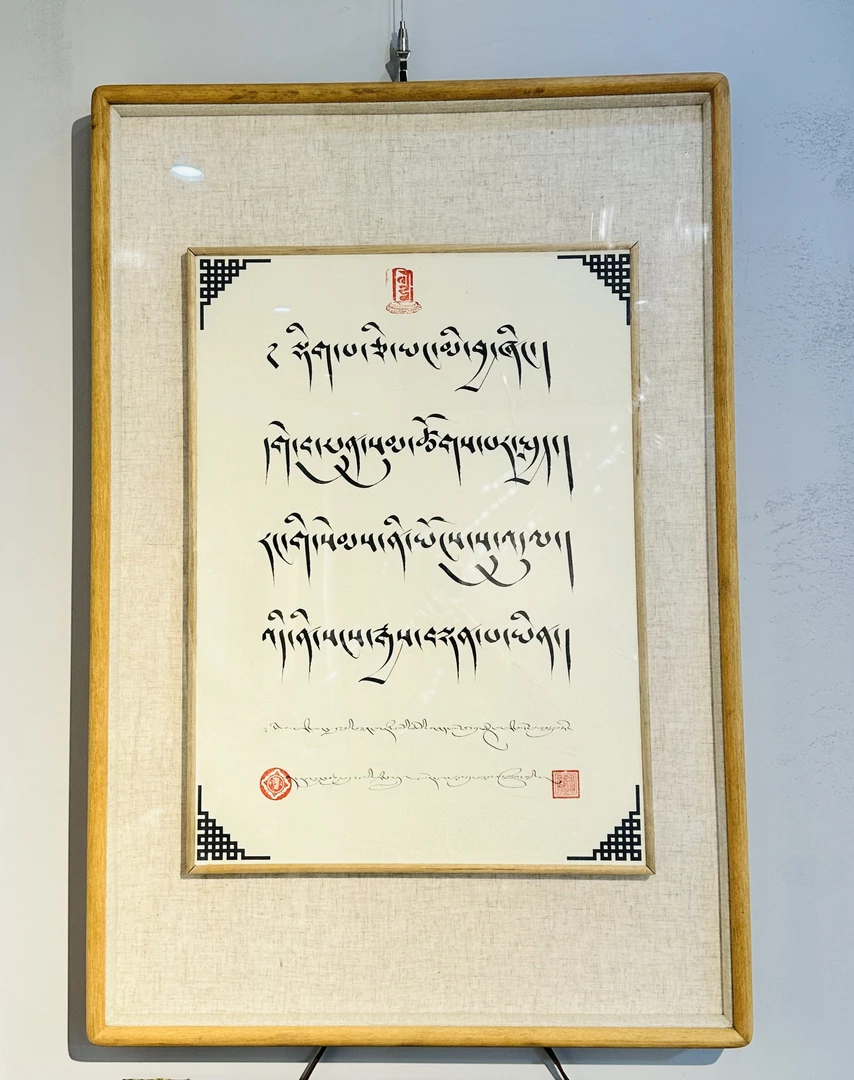 藏式书法作品挂画 高度1.2米 宽度1.0厘米