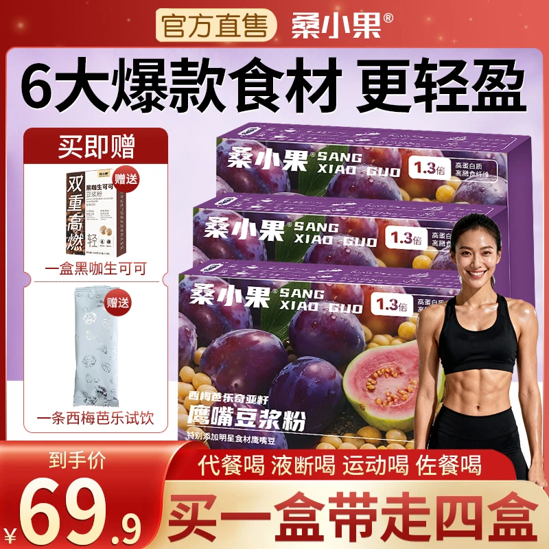 冲量福利！无添加防腐剂 无蔗糖 高纤饱腹！西梅芭乐奇亚籽拍1发4