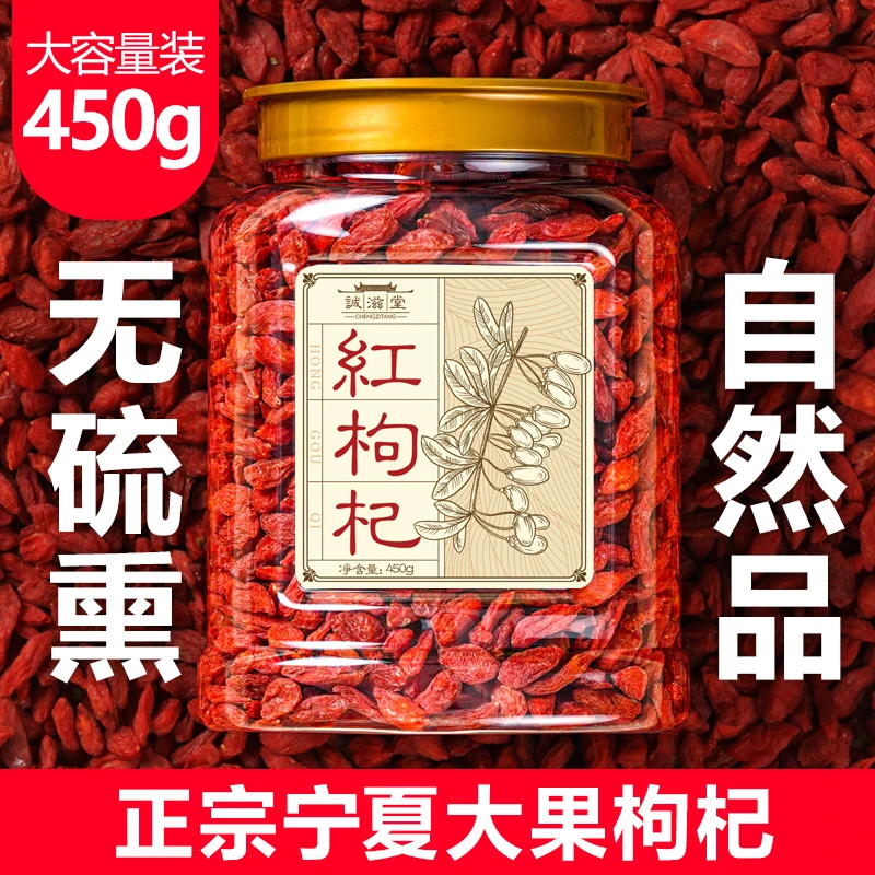 宁夏头茬枸杞大颗粒无硫无添加泡水煲汤佳品