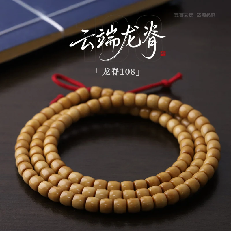 S1203*4【云端龙脊】定制精工高抛龙脊菩提108文玩长串