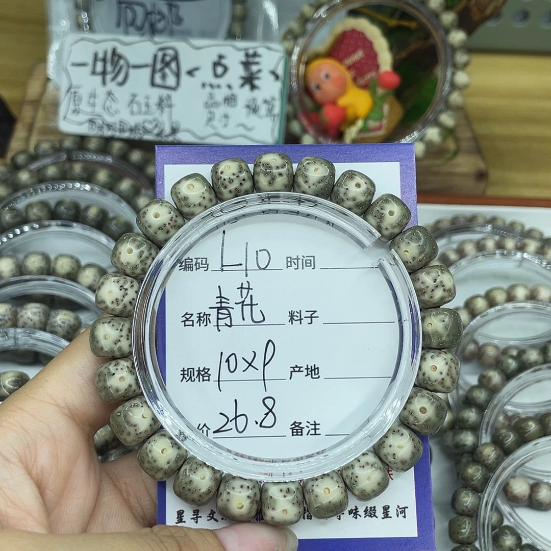 吊坠星月菩提L10青花10