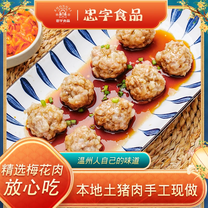 雪花肉丸温州特产手工鲜肉猪肉丸子火锅狮子头半成品高端菜