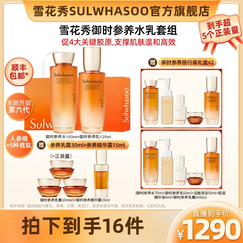 雪花秀御时参养水乳修护保湿紧致抗皱爽肤水乳液礼盒C