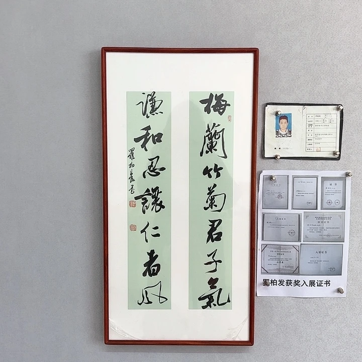 书法带框作品梅兰竹桔