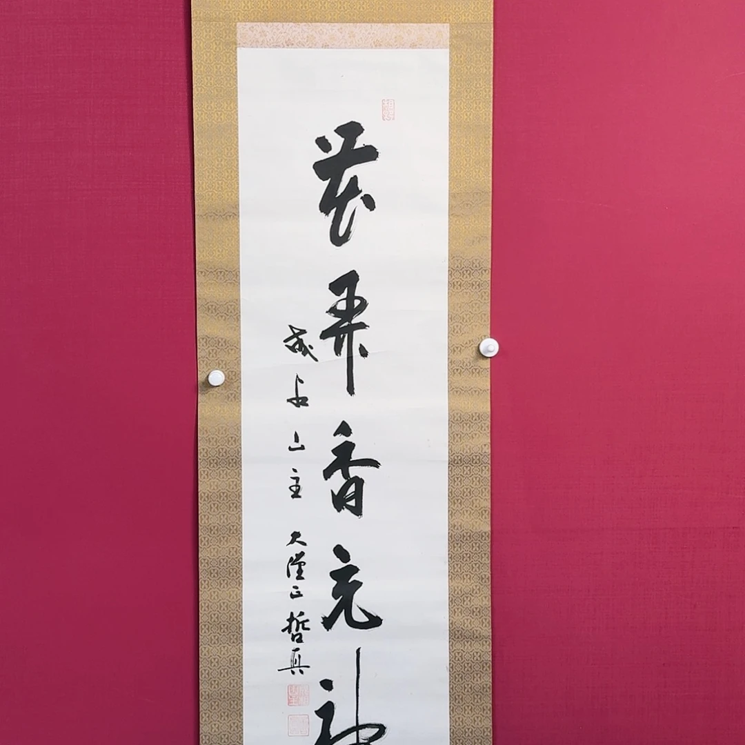 国画T389 子初书画墨宝