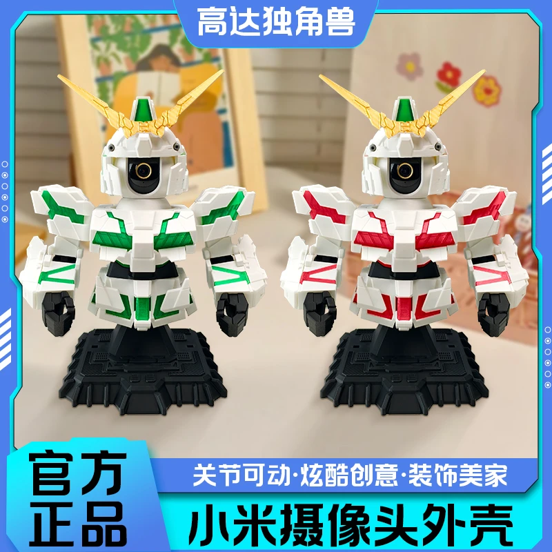 适用萤石小米智能监控云台HG 外壳高达独角模型炫酷摄像头保护壳