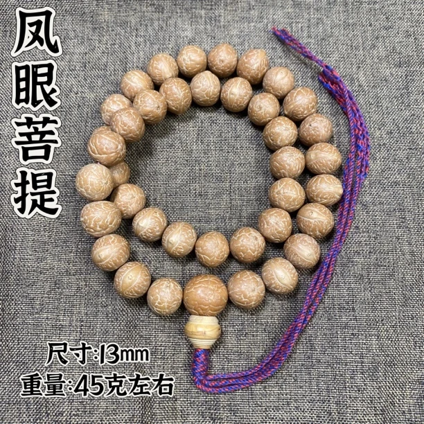 新籽约13mm正宗尼泊尔凤眼菩提手持手串易包桨重量比较正圆