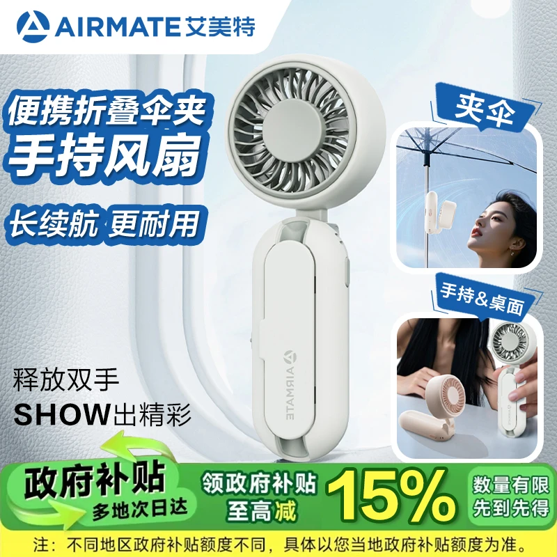 艾美特手持小风扇伞夹式暴力涡轮扇小型迷你充电便携式随身usb扇