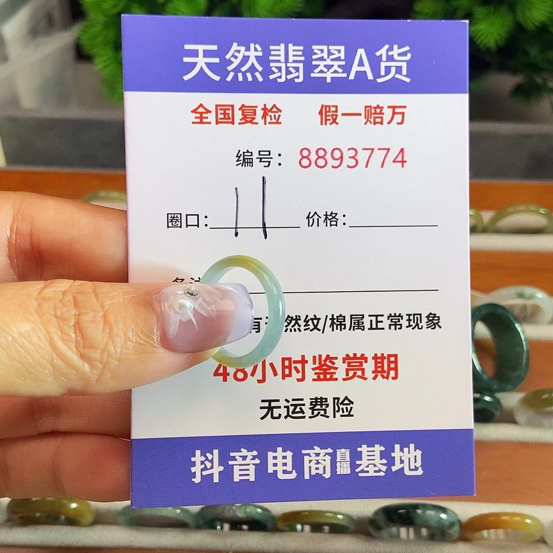 翡翠戒圈未镶嵌余***好3774......